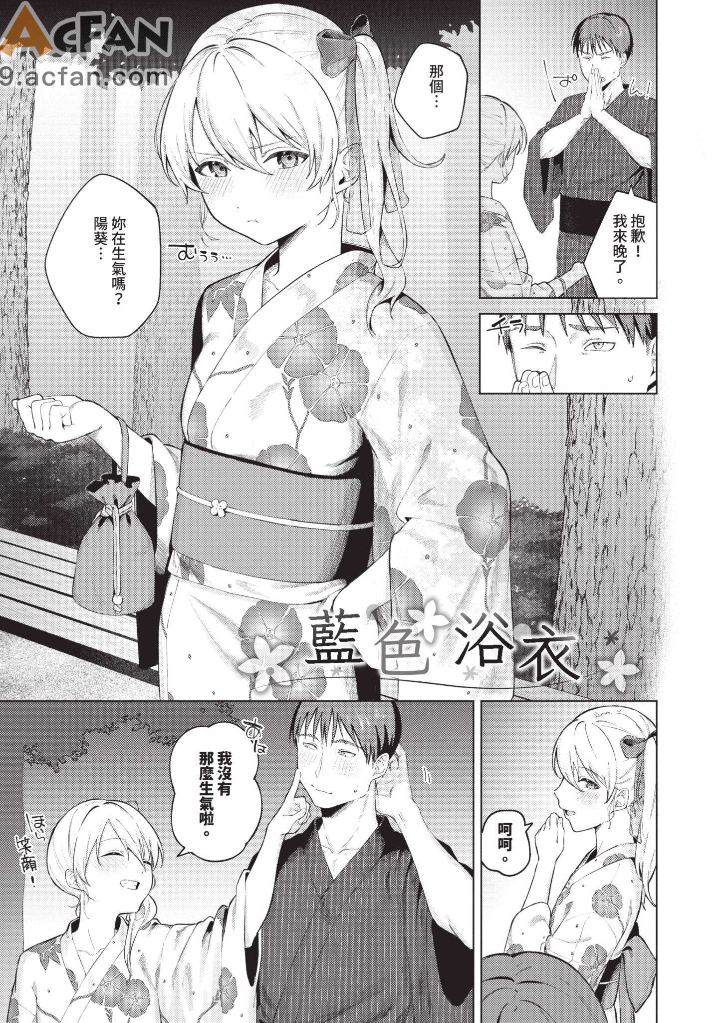  微熱にふれて , страница 69