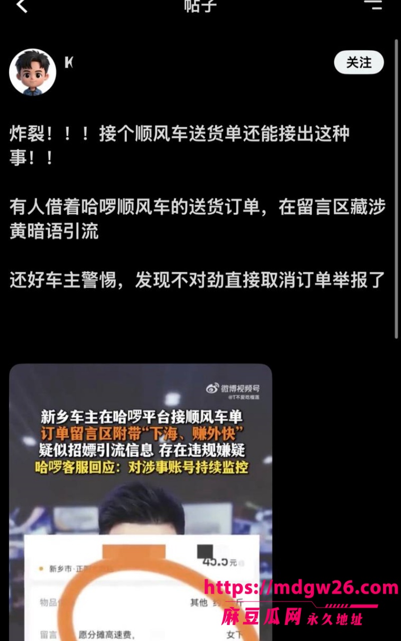 哈啰顺风车涉黄翻车23