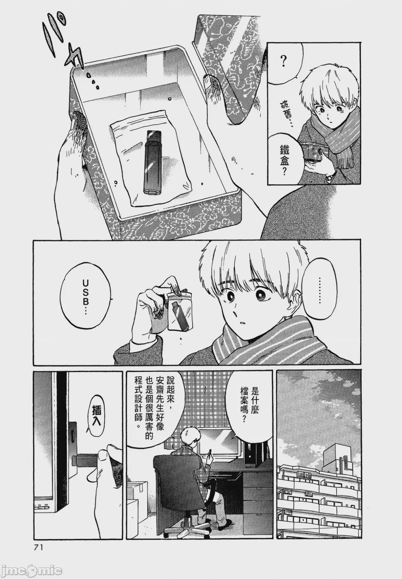 第1话, страница 73