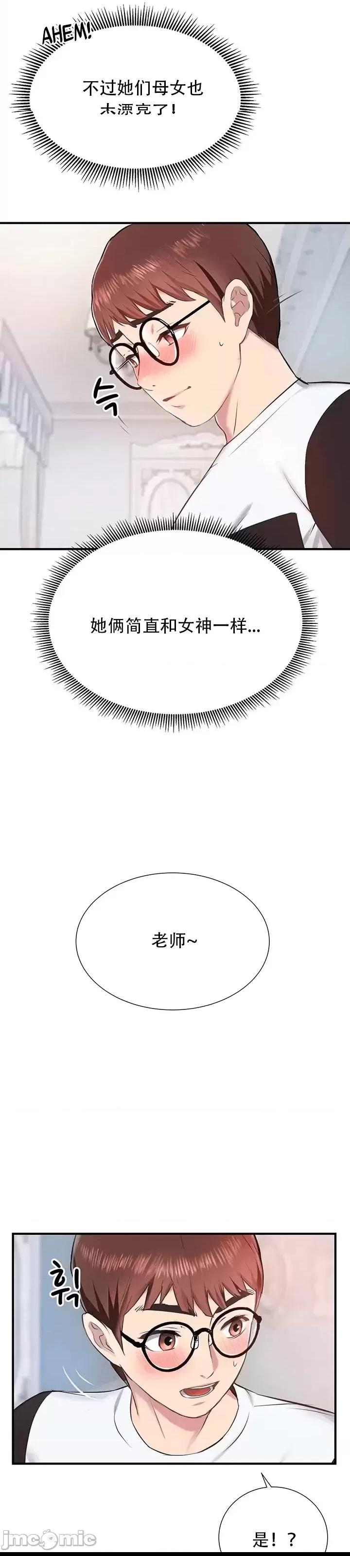 夏日母女 / 夏日大做戰 [GGBond个人汉化] 第1话, страница 62