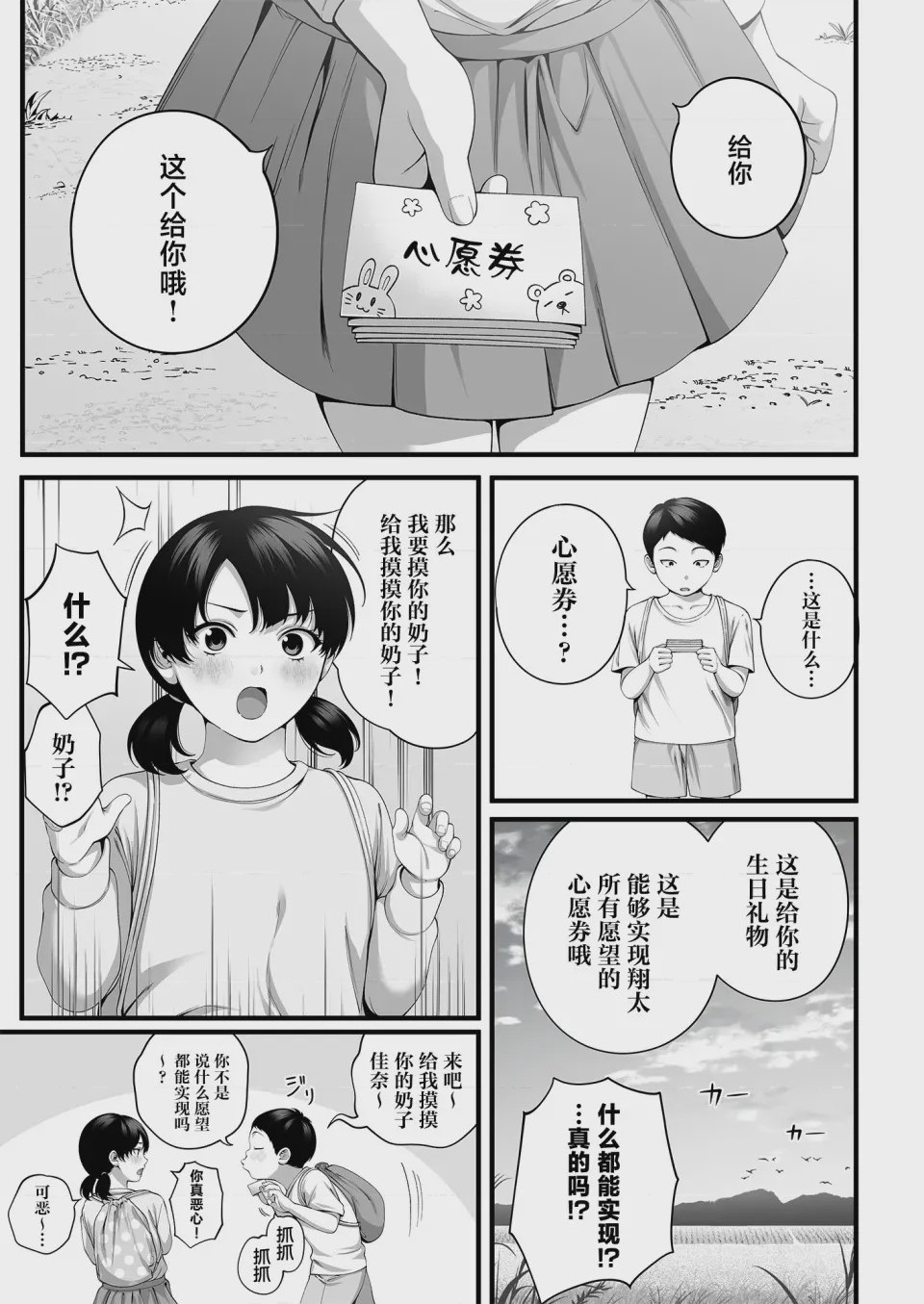 第1话，第 2 頁