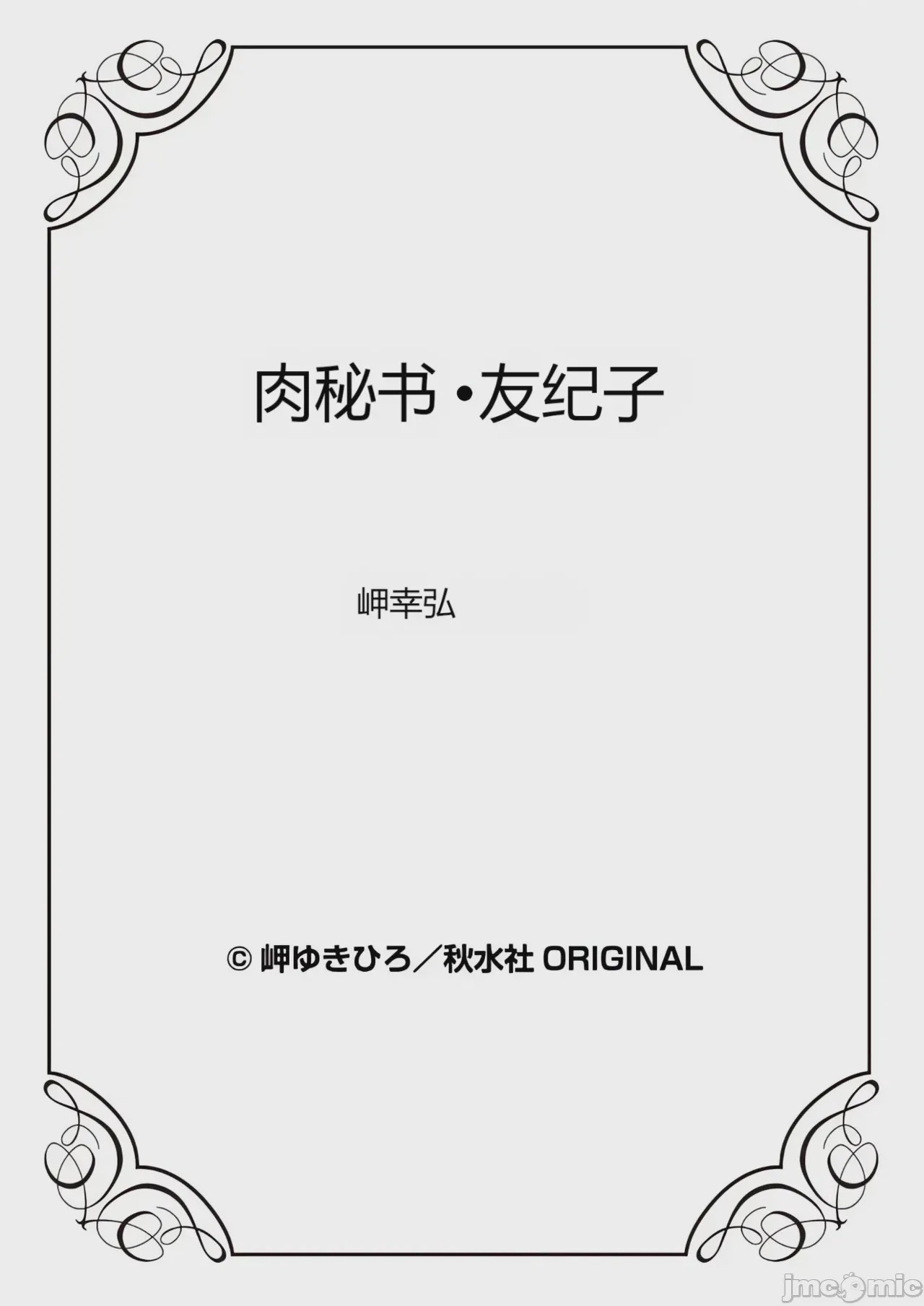 第1话，第 88 頁