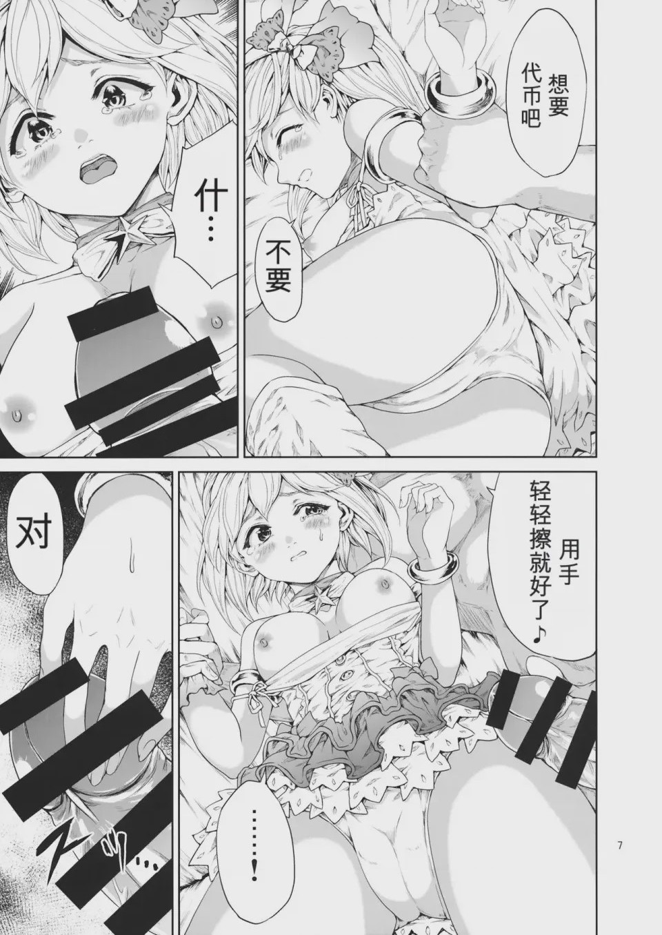 第1话、6 ページ