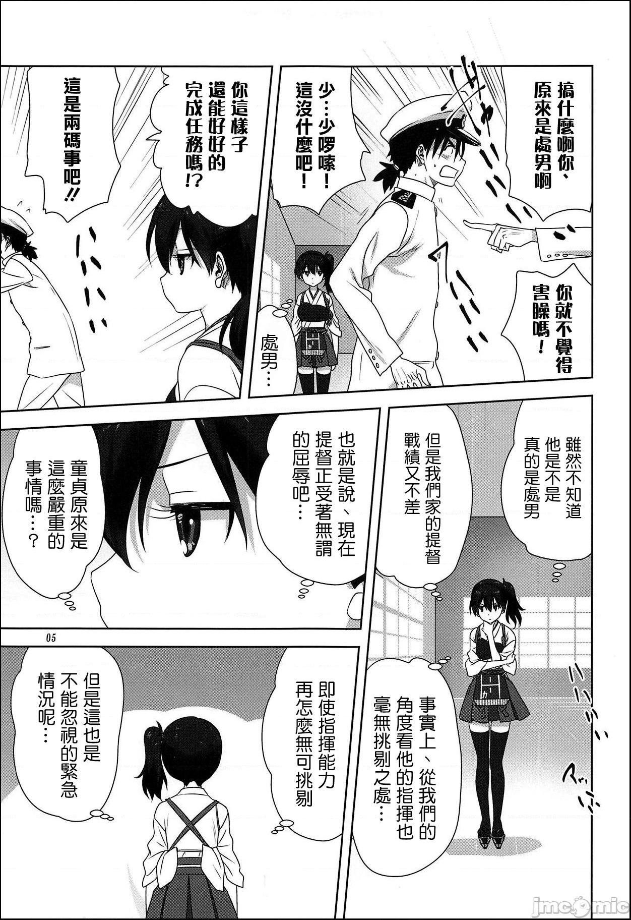 [みたらし倶楽部 (みたらし侯成)] 赤城と加賀と提督の一日 (艦隊これくしょん -艦これ-), страница 4