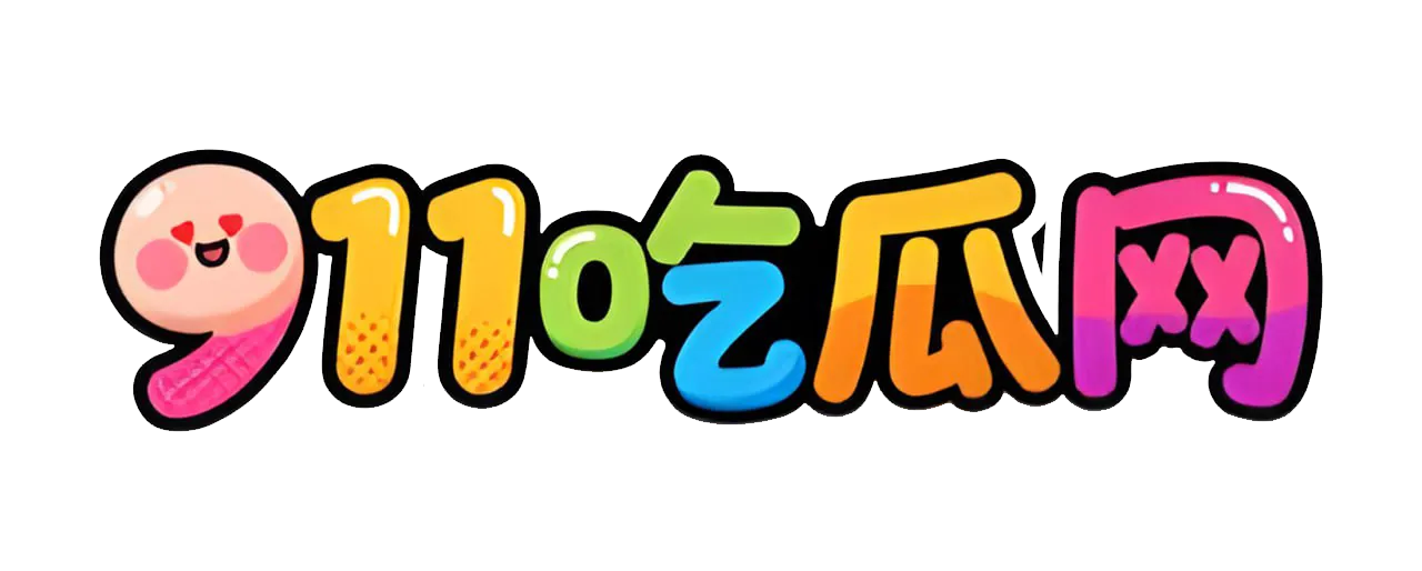 911吃瓜网 2026/08/06 每日最新大瓜 TOP10