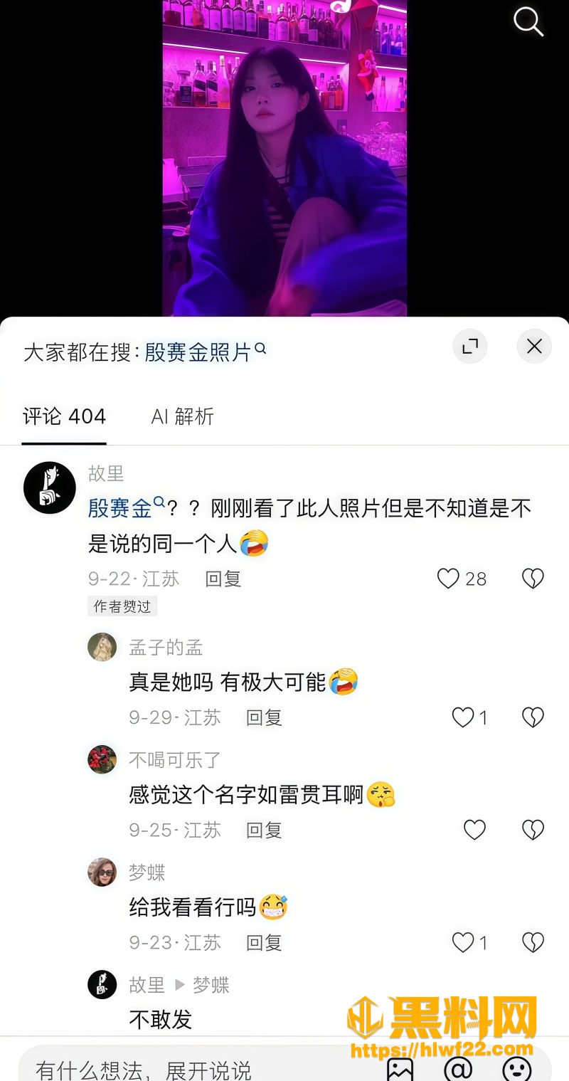 殷赛金 2
