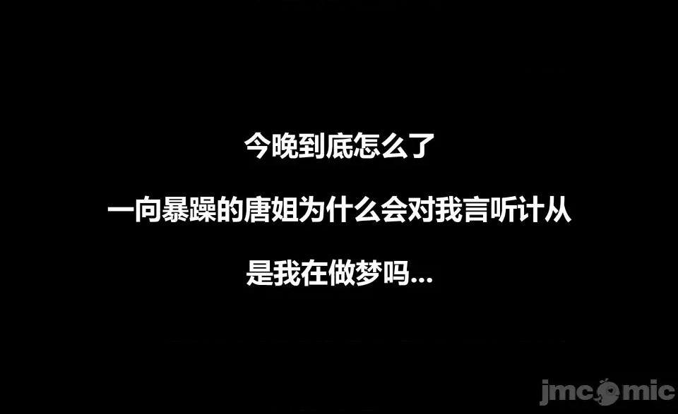 真心话还是大冒险（一） 第1话, страница 41