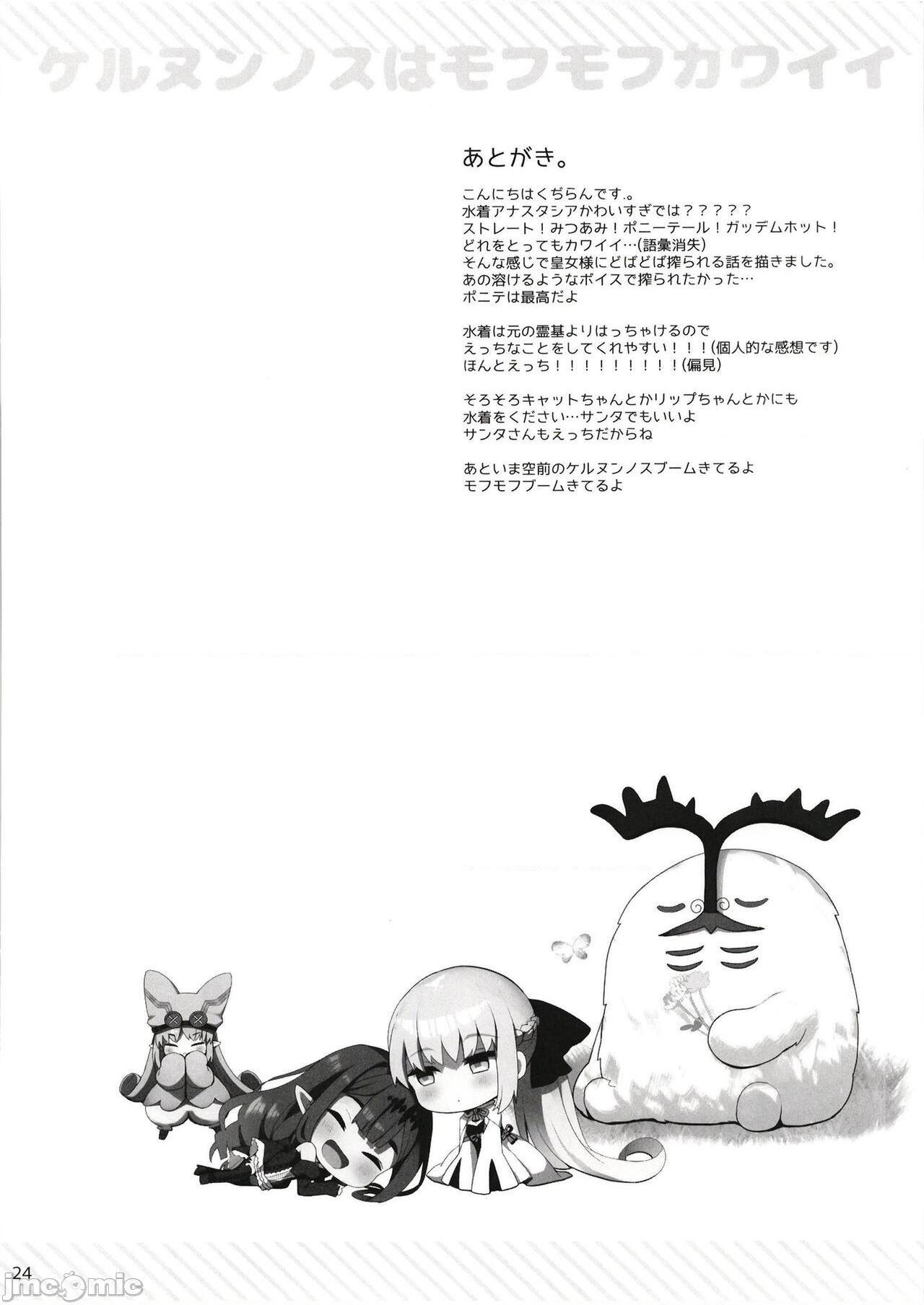 [といぼっくす、くぢらろじっく (くりから、くぢらん)] 乳理継続挟射機関 拾弐 (Fate-Grand Order) [DL版], страница 24