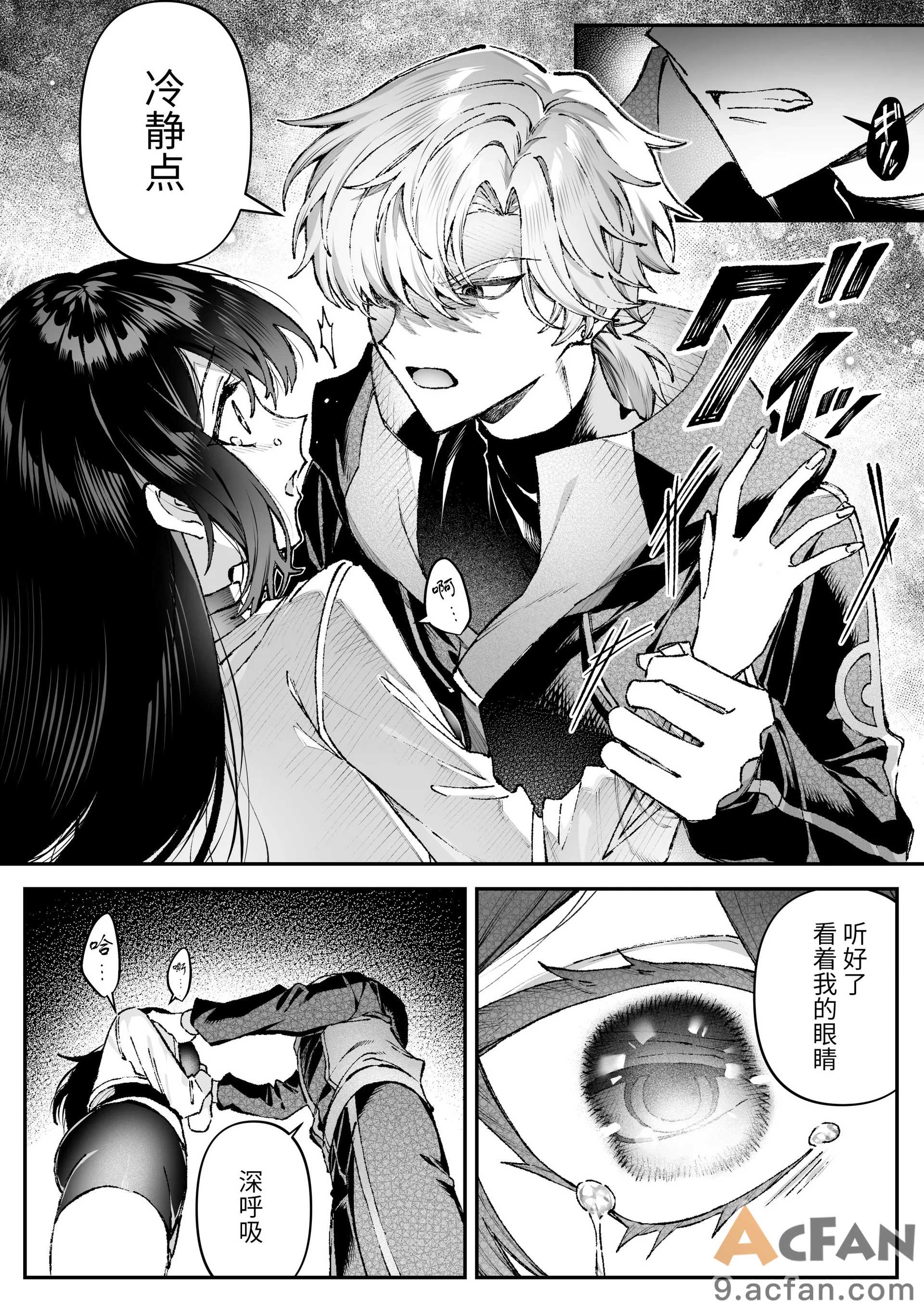 Tears_of_Love～裏社会に生きる情報屋×娼婦の危険な恋～, 페이지 14