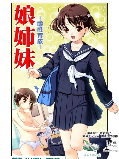 Poster for 娘姐妹～娘性育成～ 1 [中国翻訳]