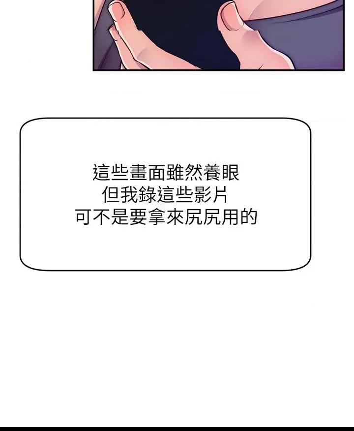 直播主的量量密碼/直播主的流量密码 第1话, страница 17