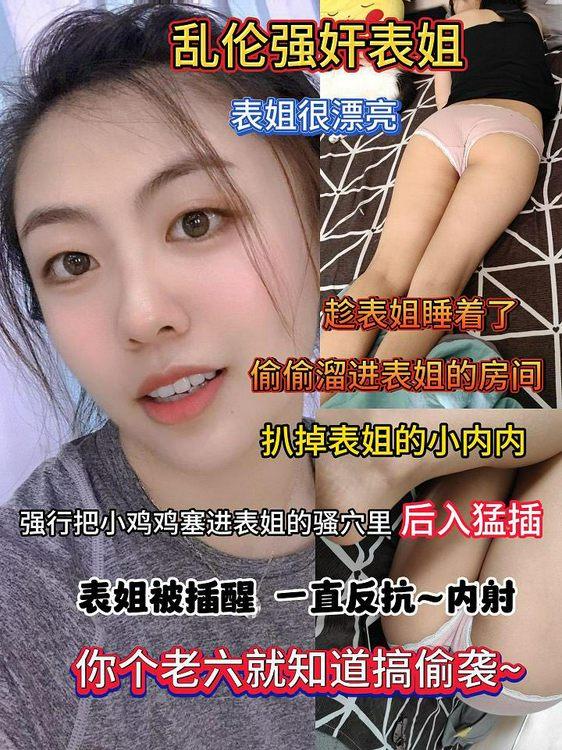 乱伦强奸表姐 포스터