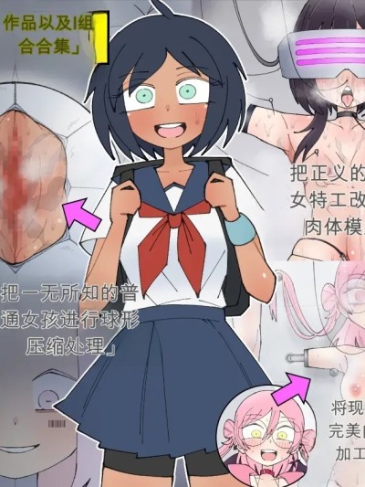 Плакат для [もののべ] 少女加工集