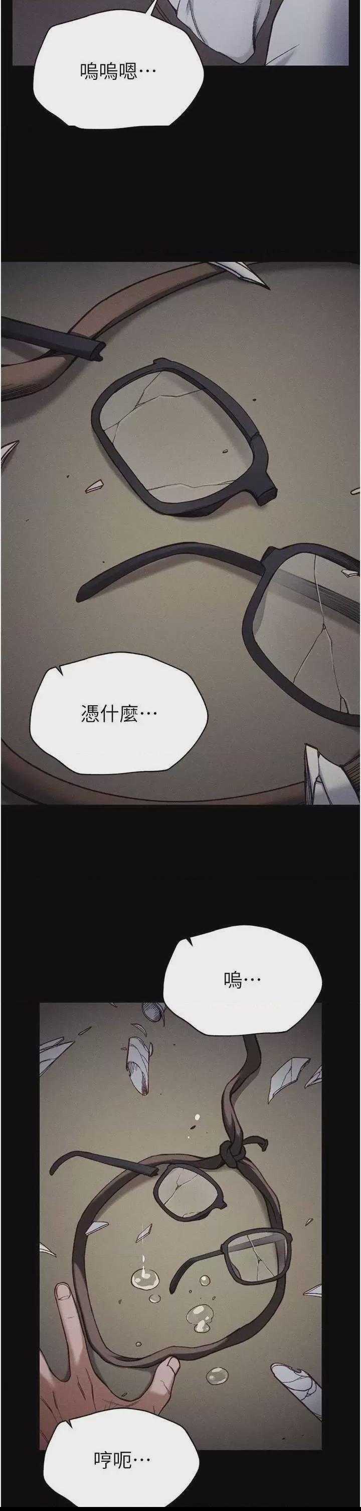 太妹攻略指南 第1话, страница 4