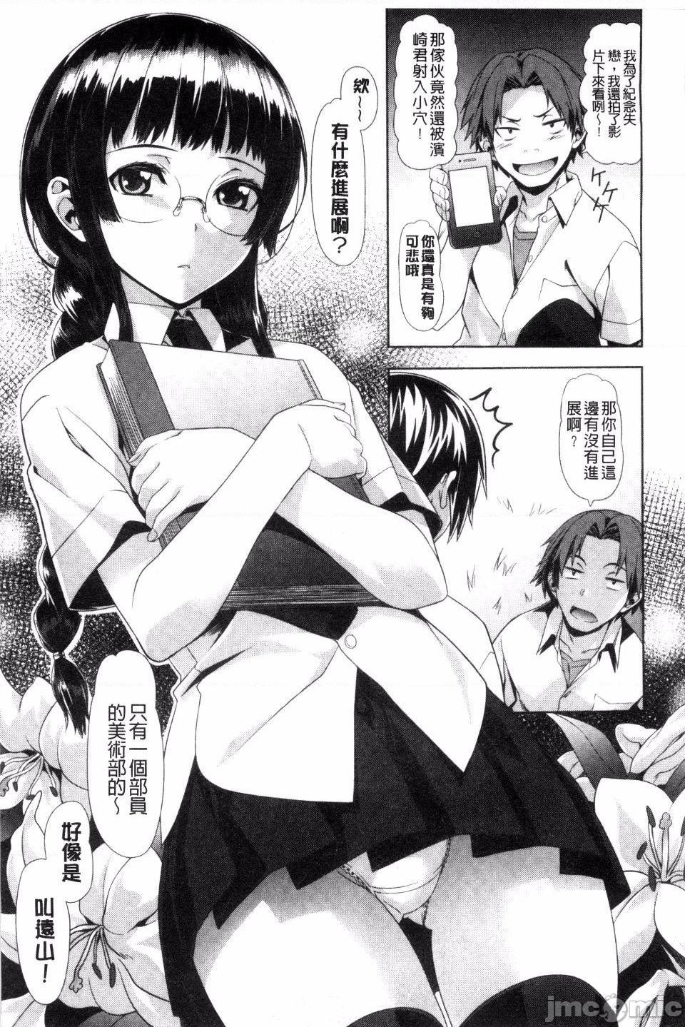 [長頼] 恋色めまい, страница 217
