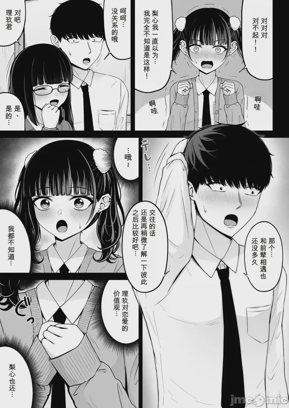 第1话，第 15 页