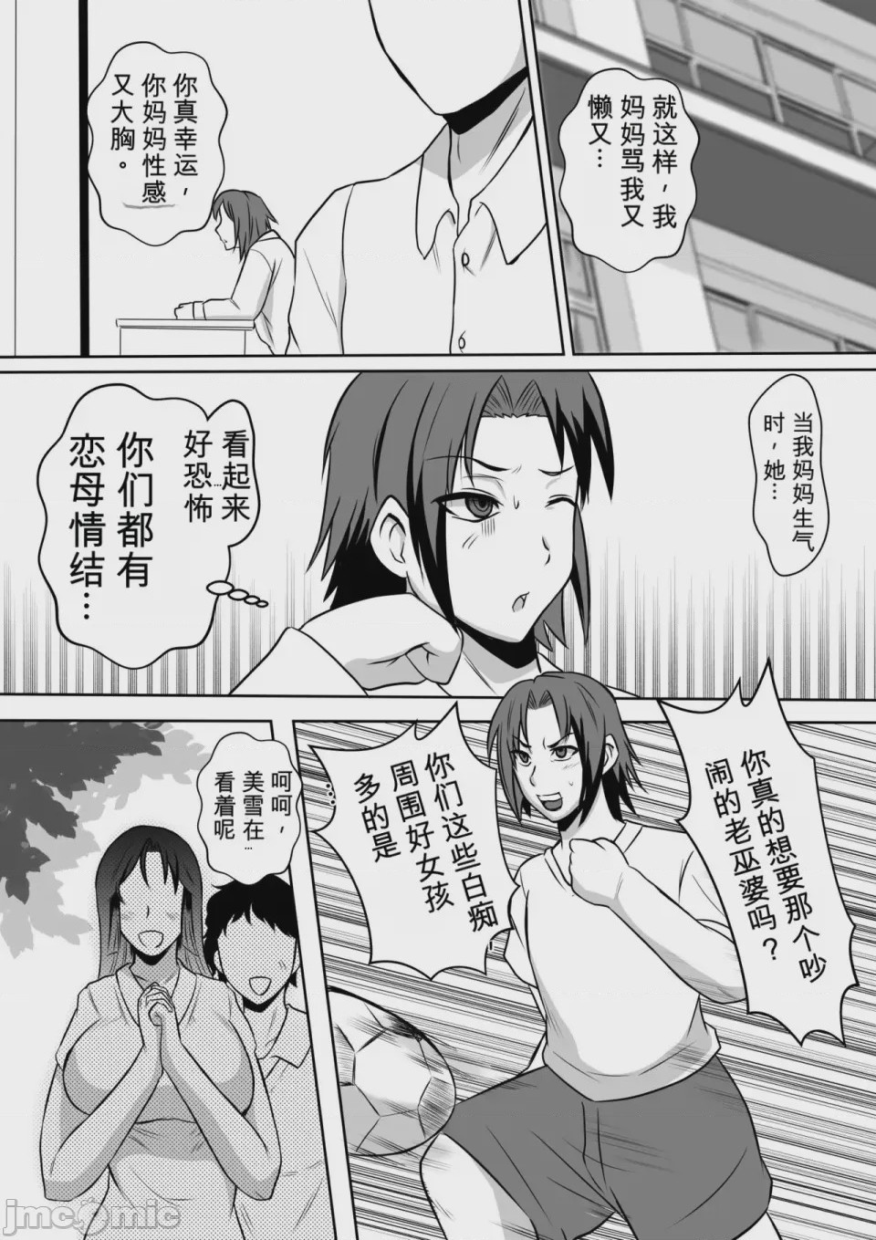 第1话，第 4 頁