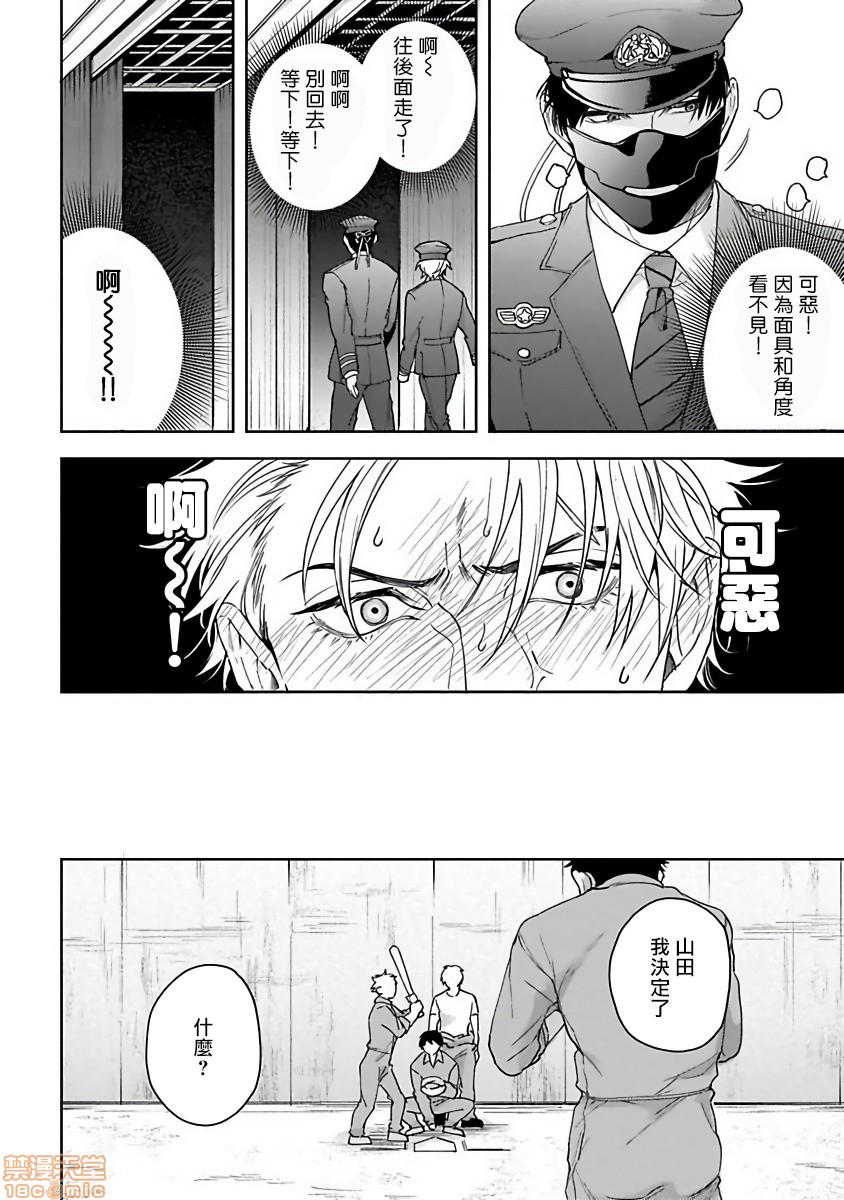 羽贺君想要被咬 [拾荒者汉化组] [さきしたせんむ] 羽賀くんは噛まれたい, страница 14