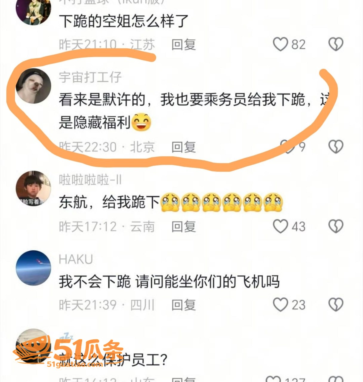 黑料曝光 东航空姐 相关图片11