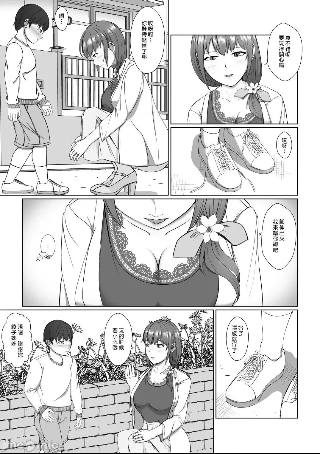 在姊姊的小穴裡面尿白色的小便和黃色的小便 [漢化組漢化組] [モザイクブック] お姉さんの膣内に白いおしっこと黄色いおしっこ [中国翻訳] 第1话, страница 41
