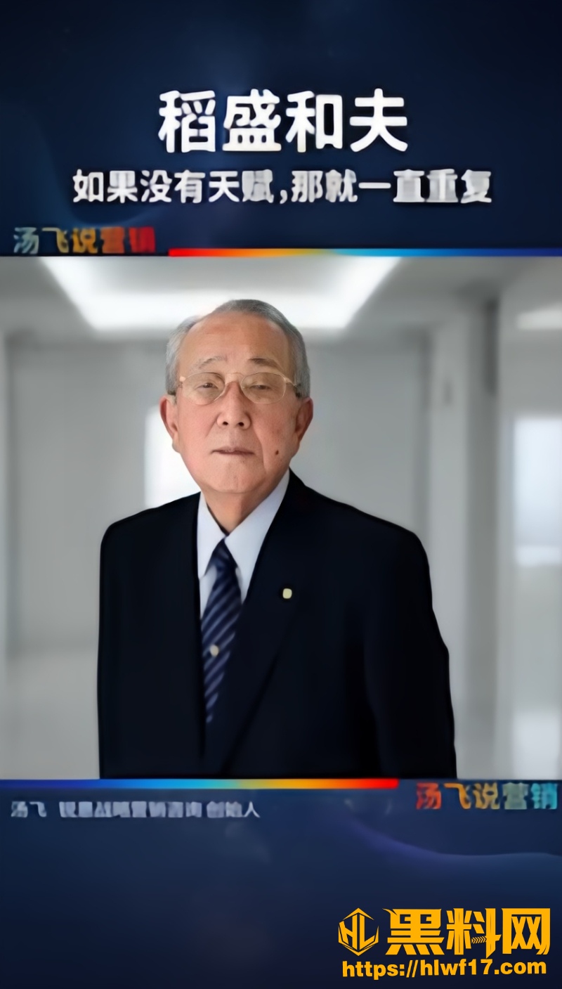 稻盛和夫的故事1
