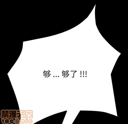 乖乖上钩-危機四伏的家庭生活, страница 205