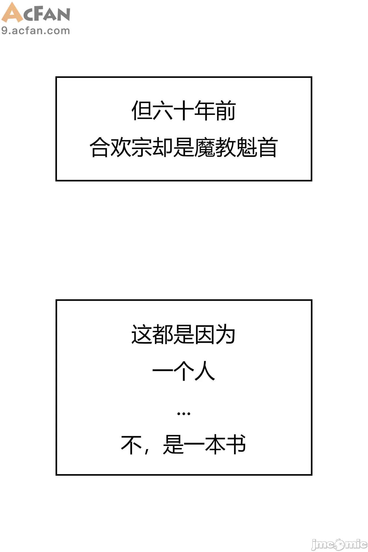 我成了合欢宗的唯一弟子，第 57 页
