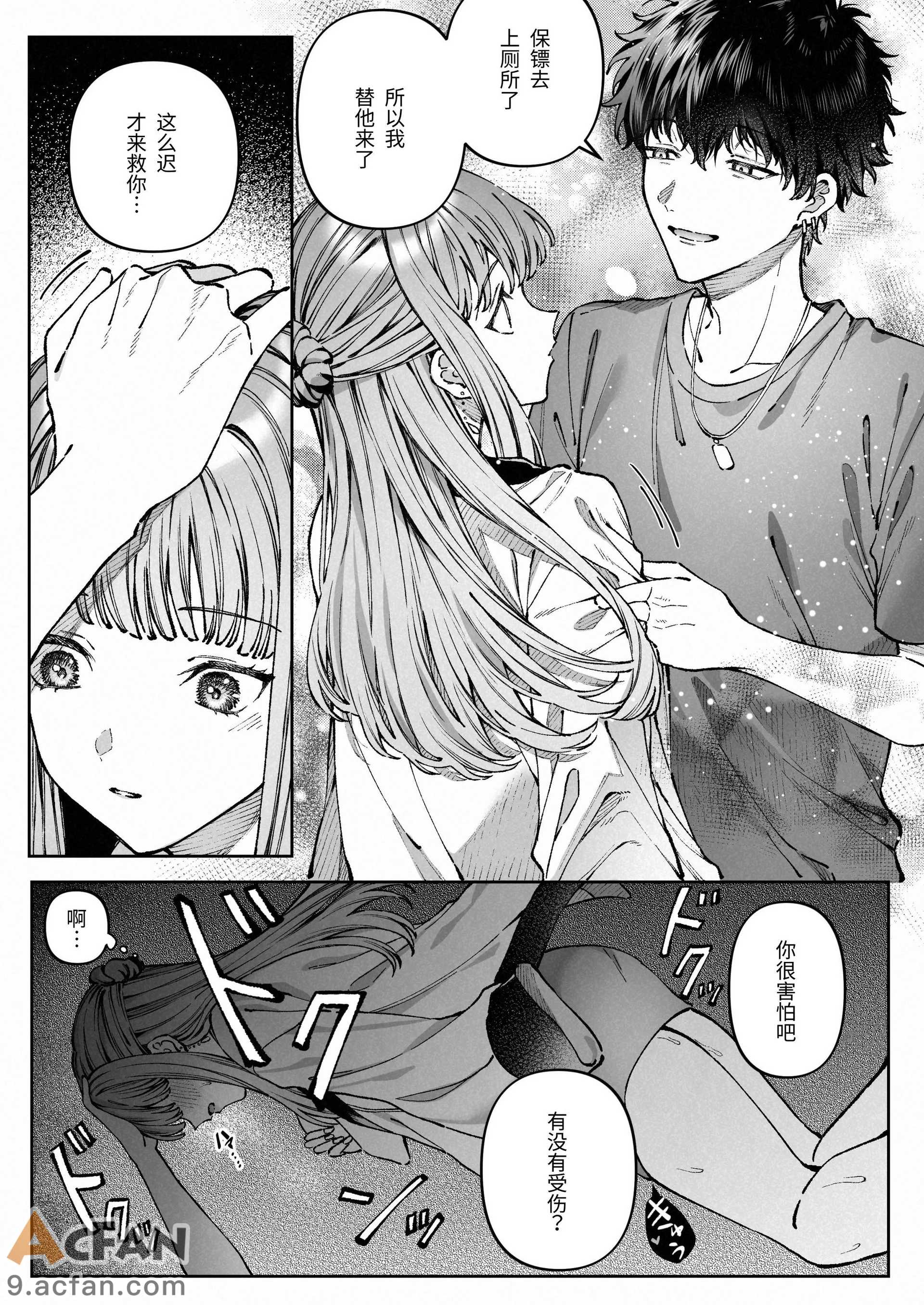 苦手だった同級生と堕ちる秘密の職場ラブ, pahina 34