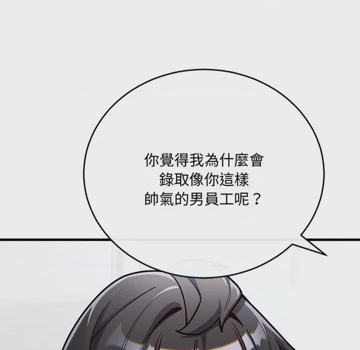 第1话 滿意度評鑑中 第1話, страница 286