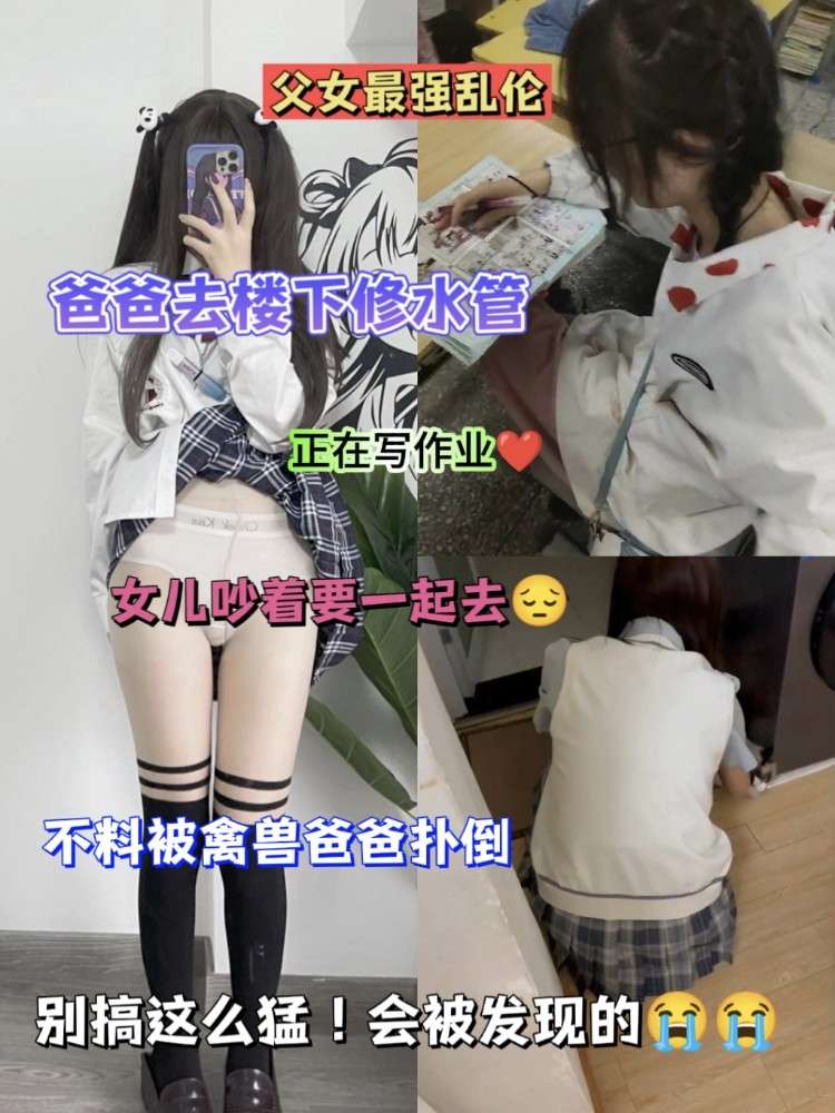 父女大乱伦?写作业的女儿 のポスター