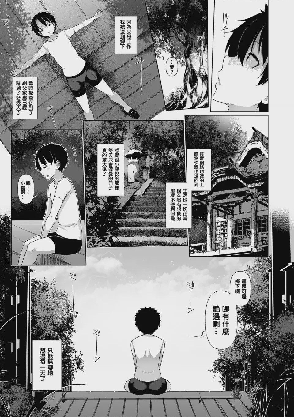 第1话, page 7