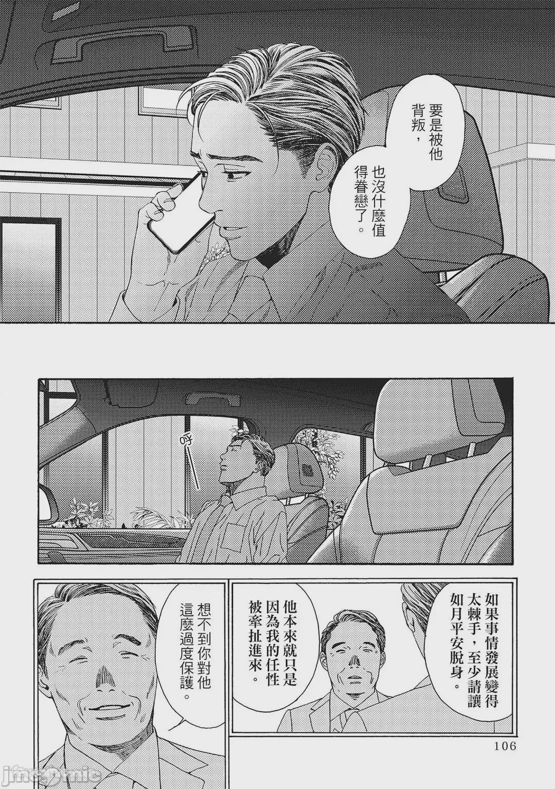 第1话, страница 103