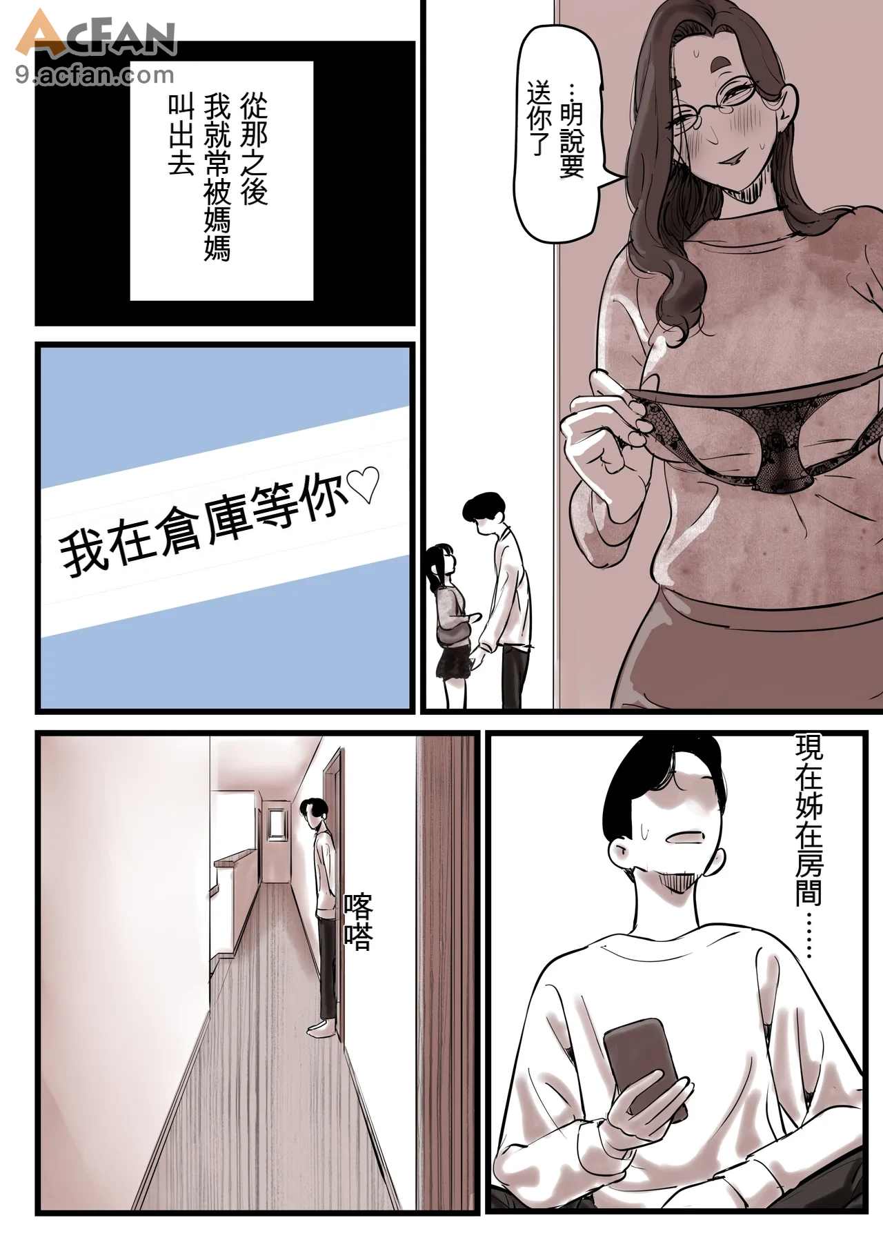 1母と堕ちていく_part_13、40 ページ