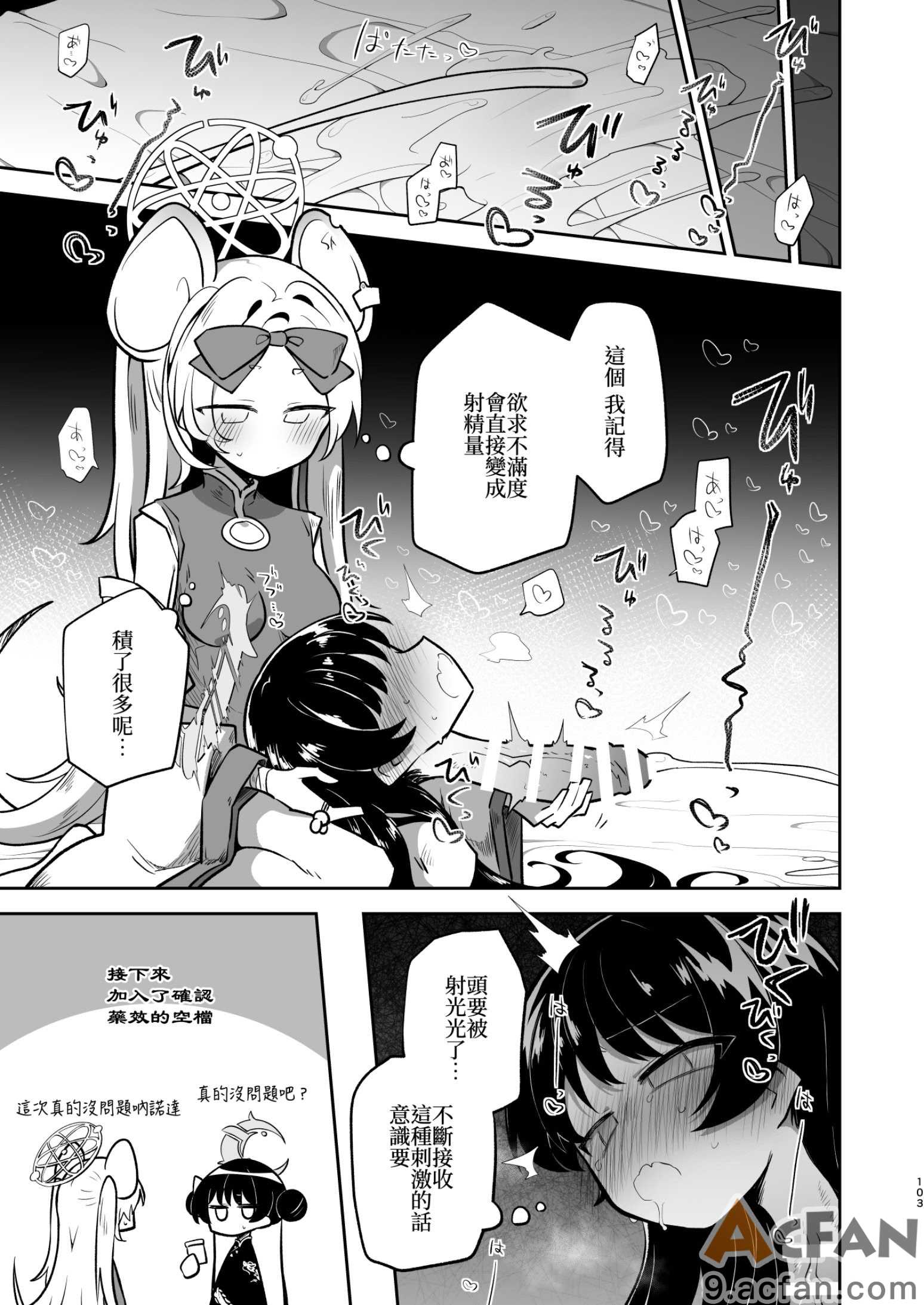  Dick Neck Mix! 4 ブルアカ中心 首チンコ合同誌 Vol.4, страница 103