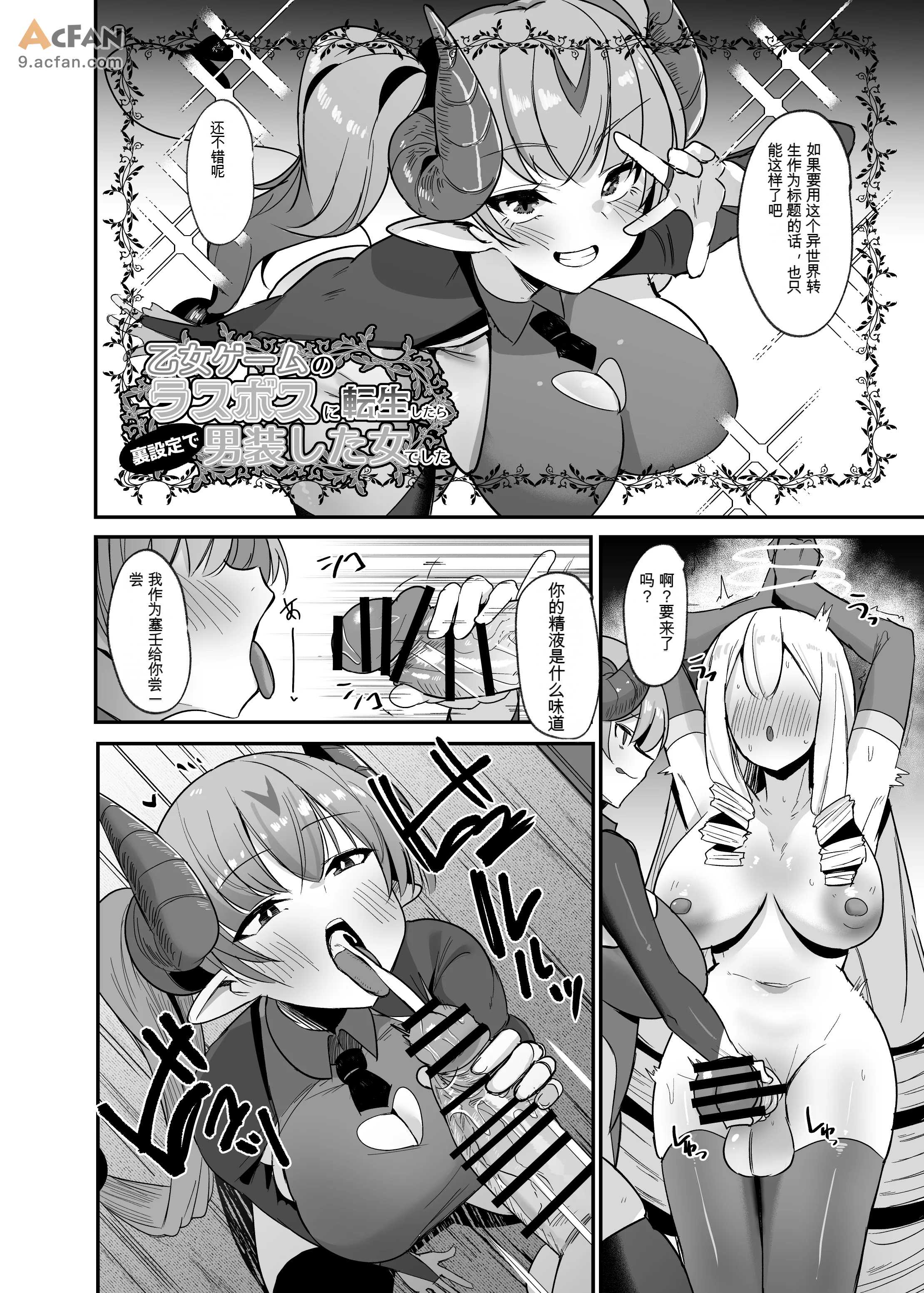 乙女ゲームの悪役令嬢に転生したら裏設定でふたなりでした, страница 20