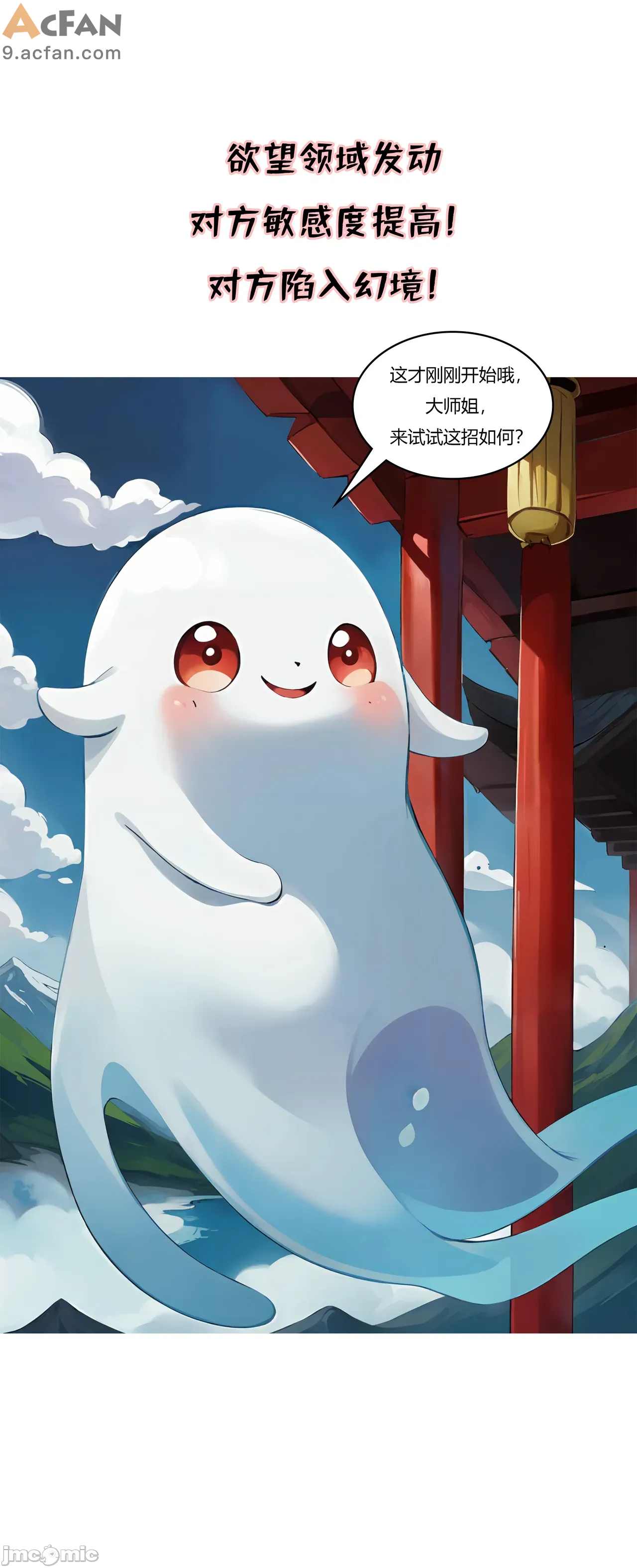 我成了合欢宗的唯一弟子, pahina 303