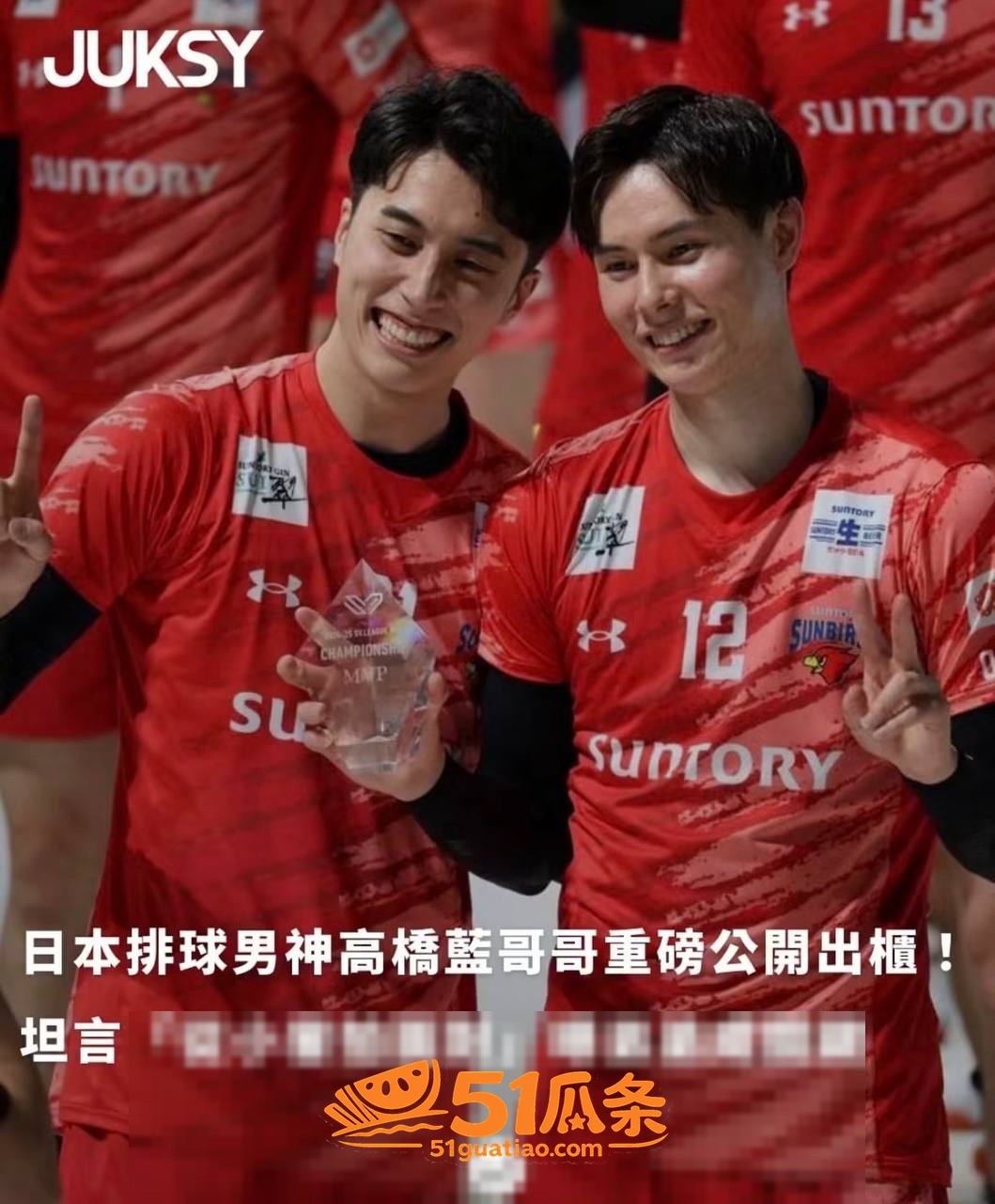 uka 高橋藍 劈腿相关图片11