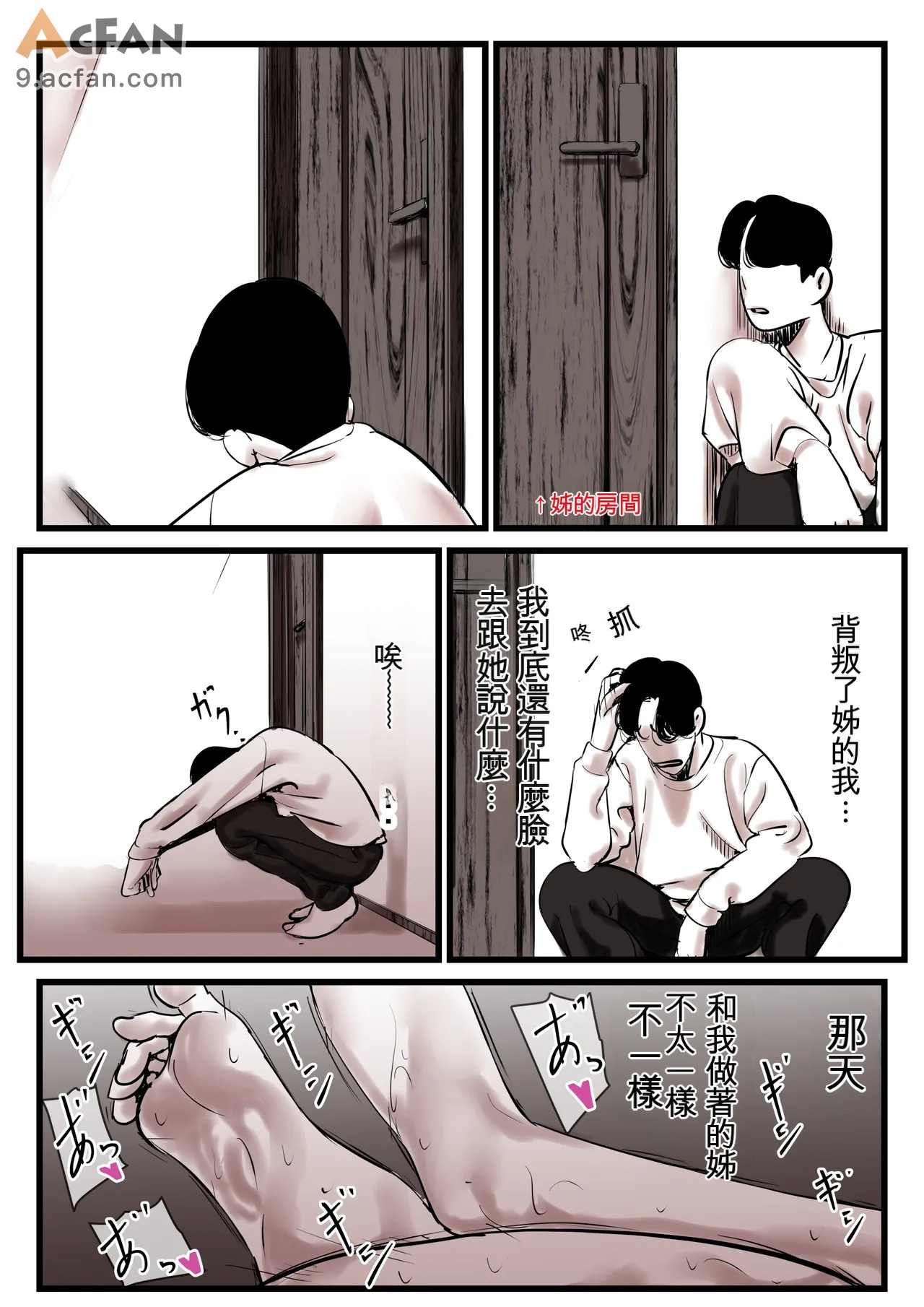 1母と堕ちていく_part_13、88 ページ