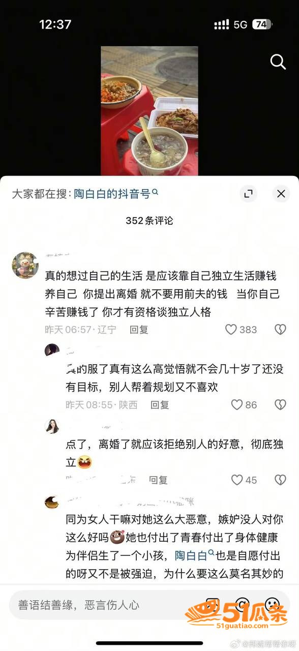 鹿角 离婚后与榜一大相关图片2