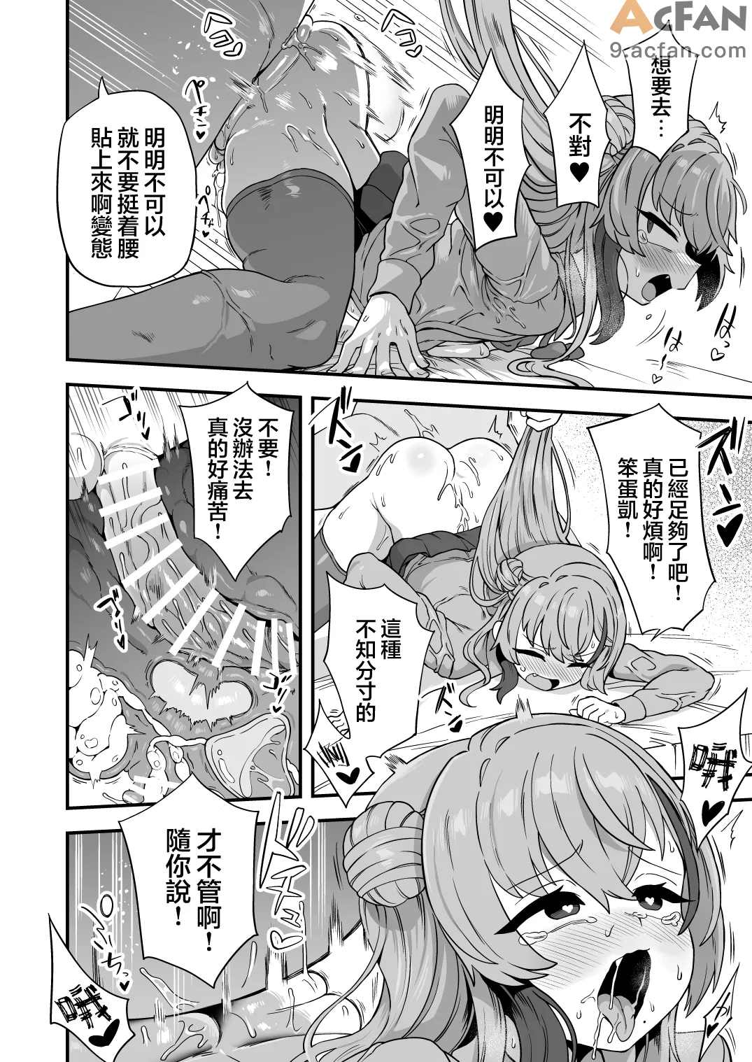 傲慢嚣张青梅竹马原来是0催眠耐性、29 ページ