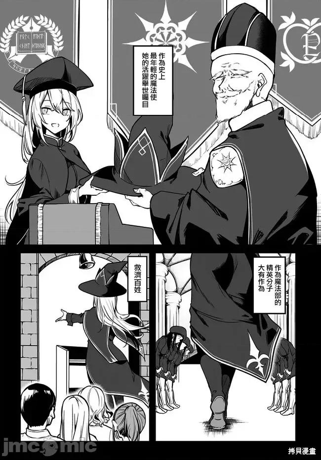 不老不死少女的苗床旅行記 第1话, страница 7
