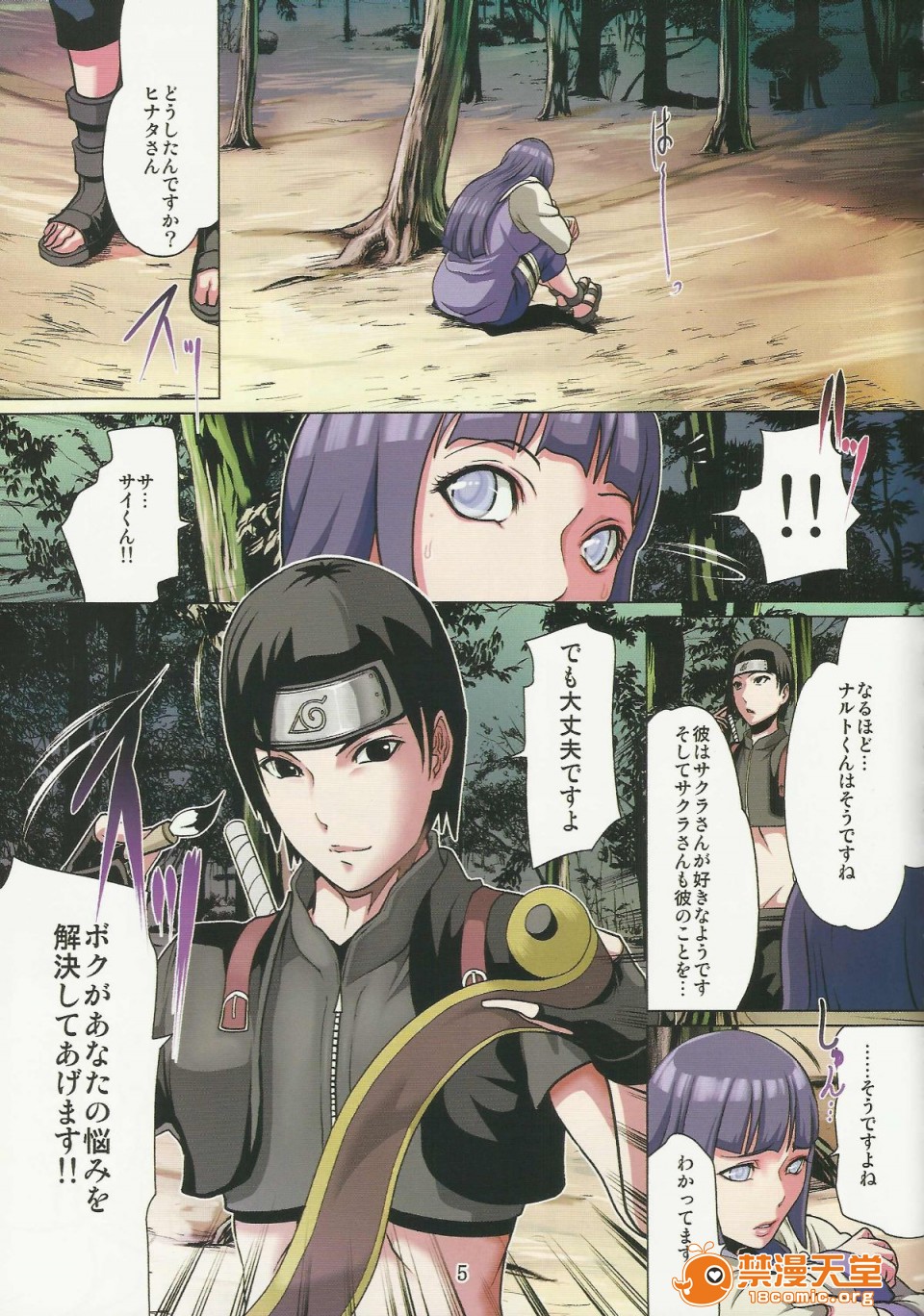 (C80)(同人誌)[LINDA Project] ナルラブ完全版2 (NARUTO), страница 5