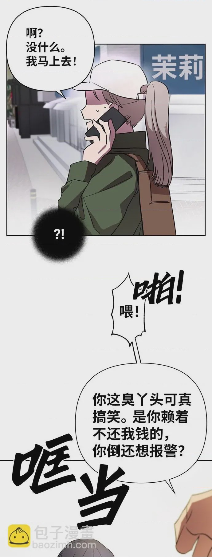 第1话 第1話, страница 87