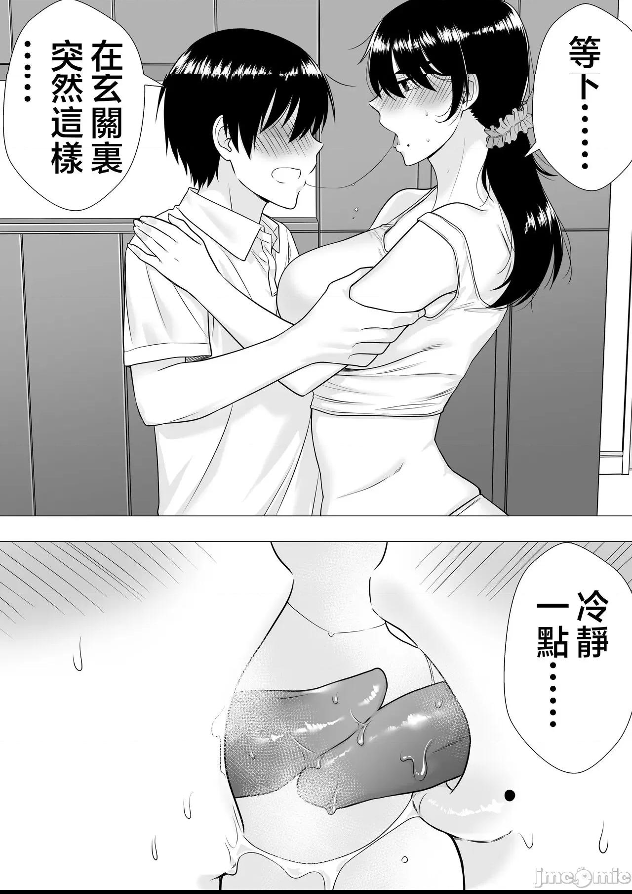 [たろバウム] 肝っ玉かーちゃん〜元気ママが僕のデカチンに堕ちるまで〜 第1话, страница 49