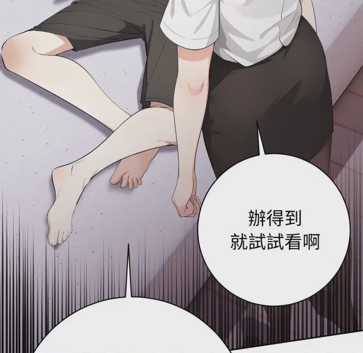 第1话 瘋狂真愛 第1話, страница 78