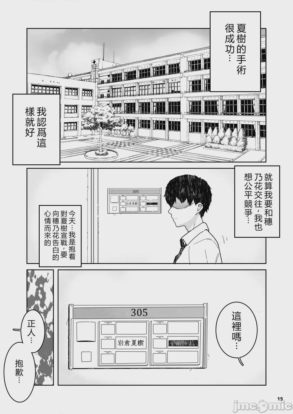 第1话, страница 15