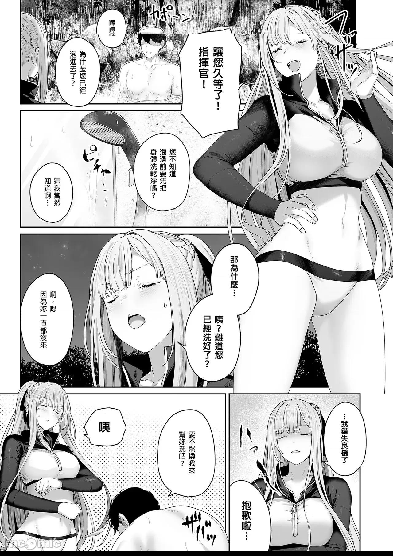 [ほるもんカレー (鳶村)] 反逆溫泉 2 (少女前線) [中国翻訳] [無修正] [DL版] 第1话，第 5 頁