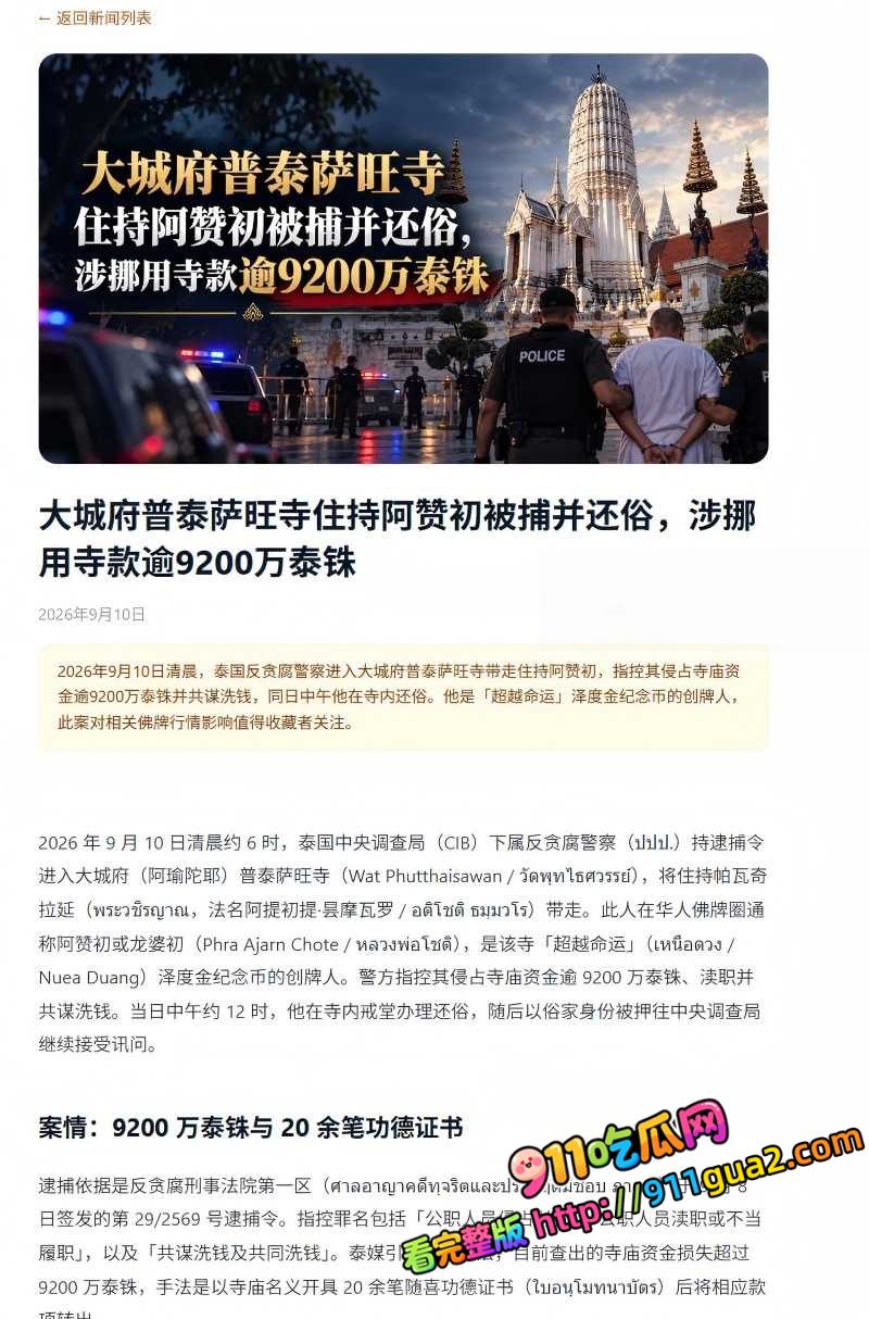 泰国淫僧 阿赞初 狂圈9200万善款包养情人 照片6
