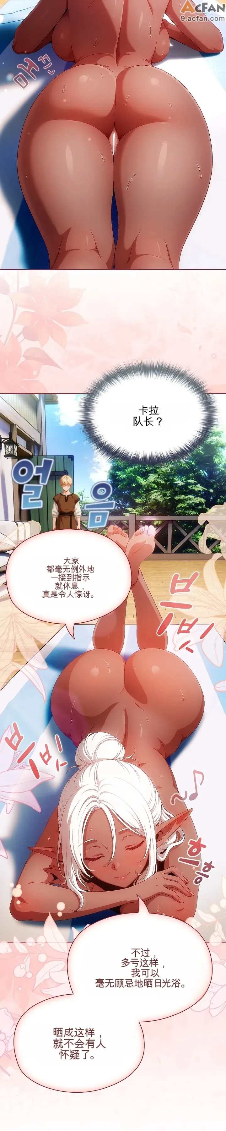 她假裝自己是黑暗精靈！_1-6話、21 ページ