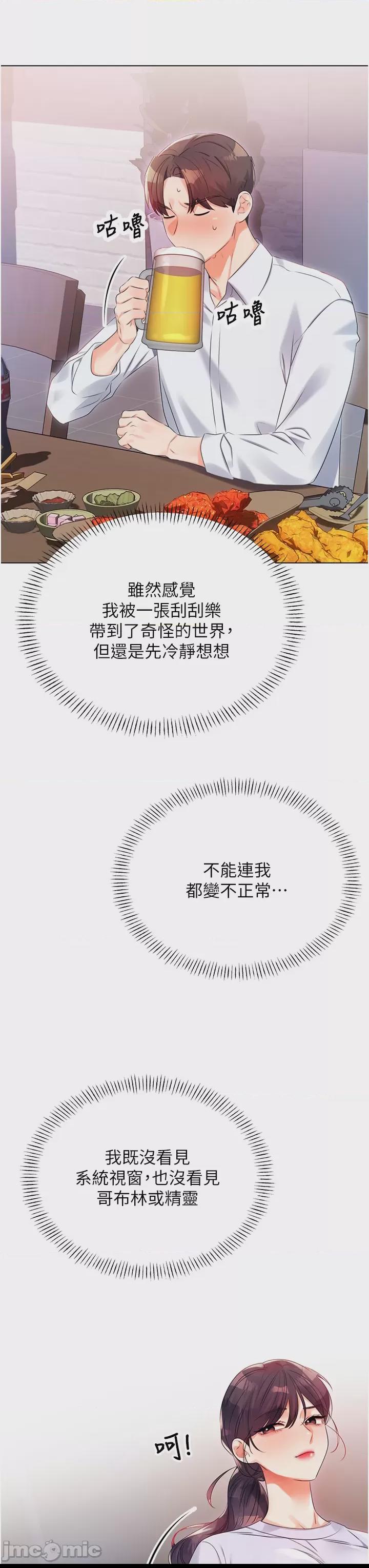 性運刮刮樂 第1话, страница 40